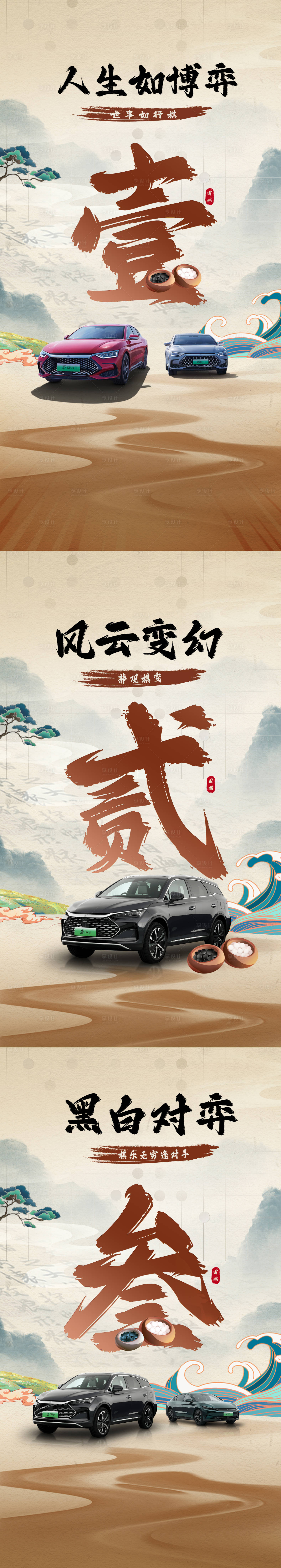 源文件下载【享设计】搜索编号：26410013674954199【汽车下棋倒计时系列海报】