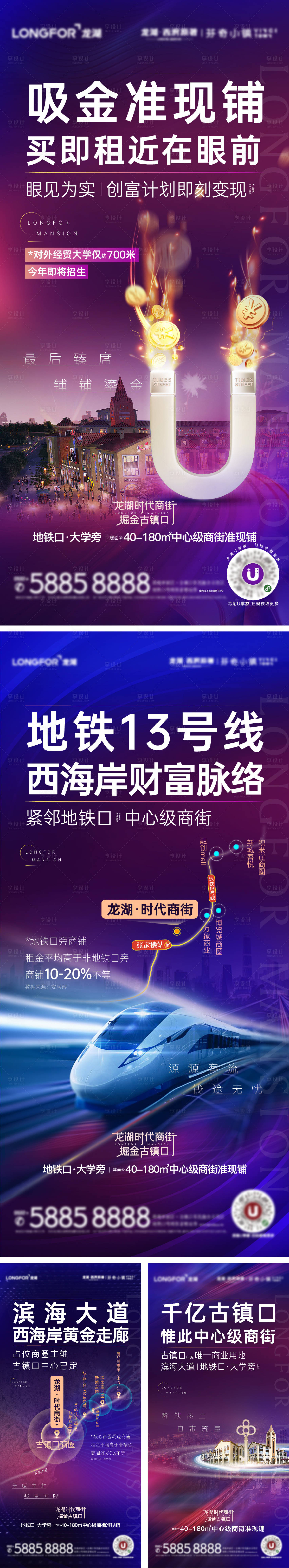 源文件下载【地产商铺系列海报】编号：96330014004058463