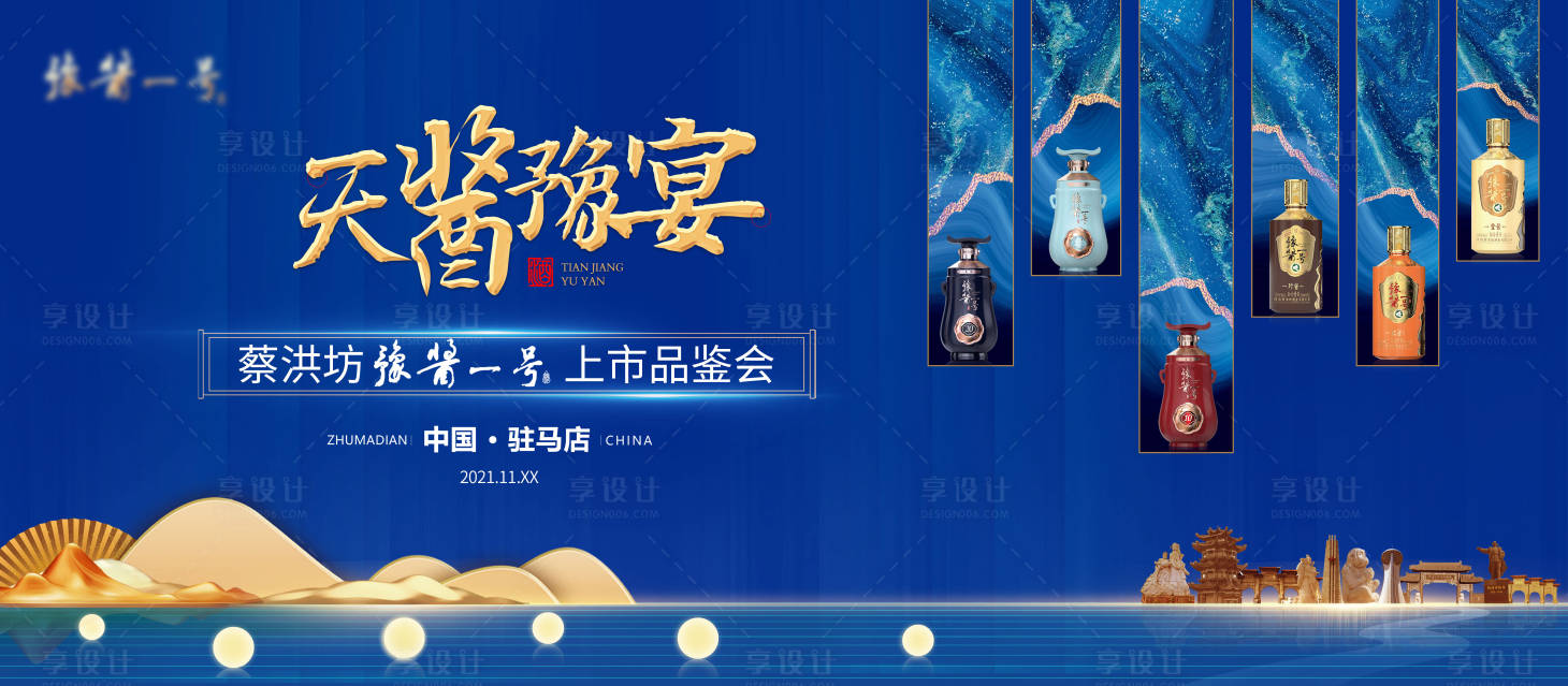 源文件下載【享設計】搜索編號：46560013963326922【時尚白酒主視覺】