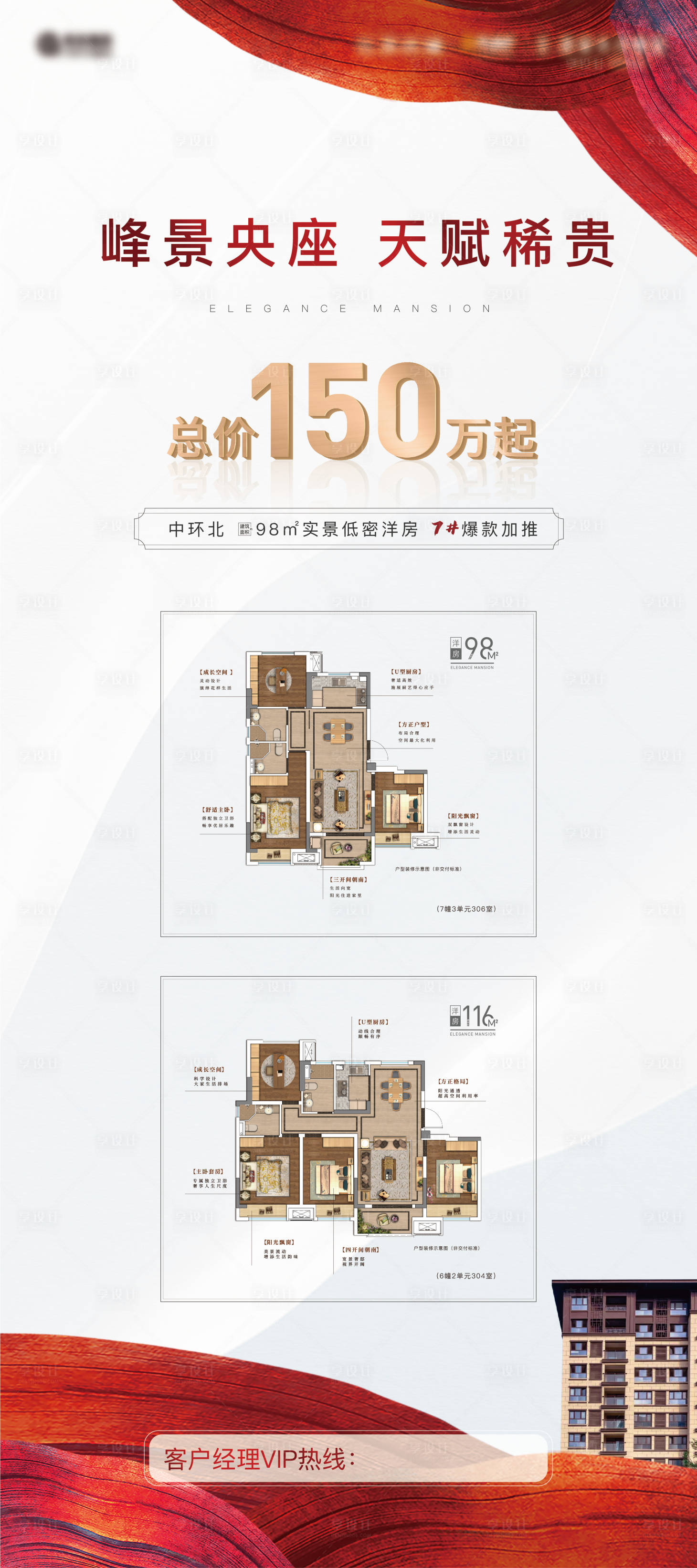 源文件下載【地產(chǎn)戶型展架易拉寶】編號(hào)：38390013855367904