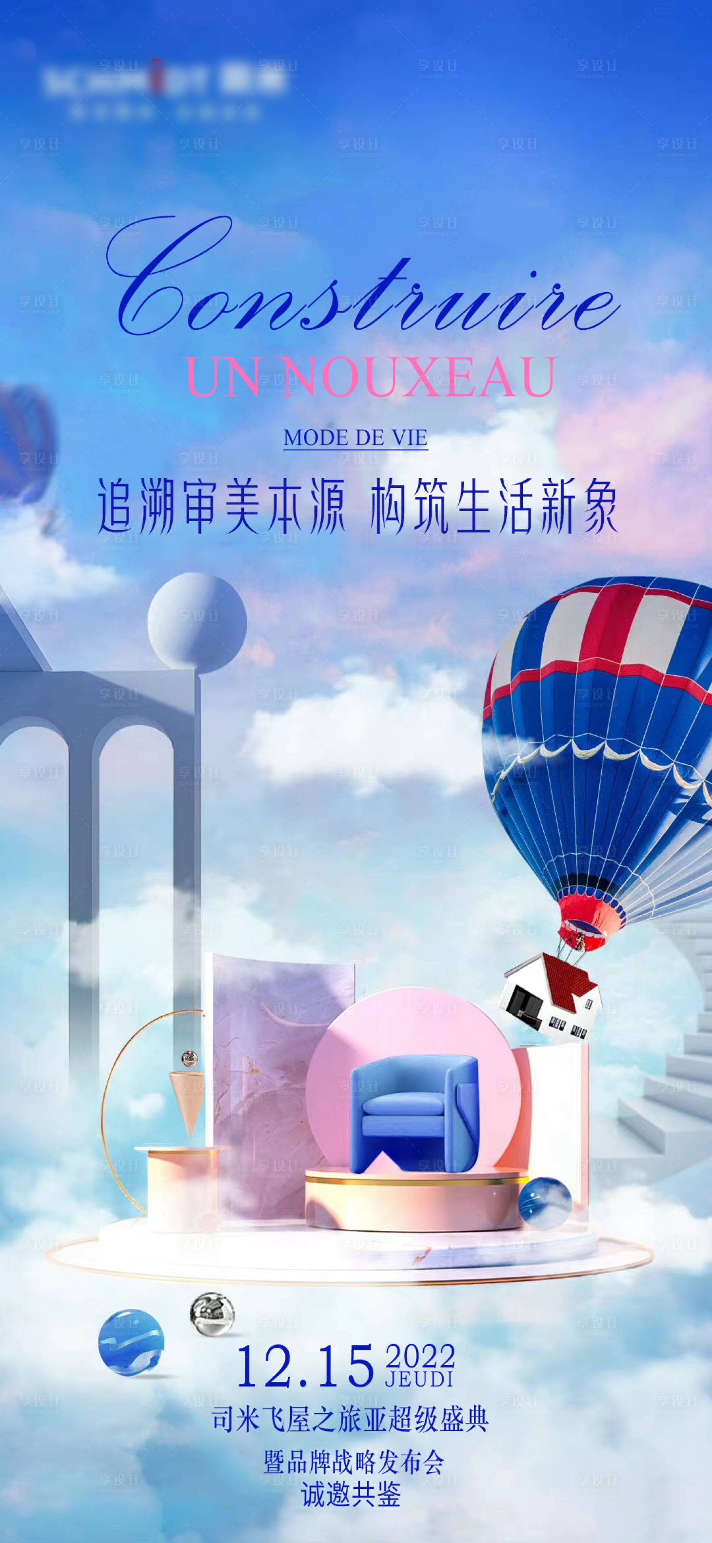 源文件下載【享設(shè)計】搜索編號：83650013809295011【家居櫥柜創(chuàng)意直播海報】
