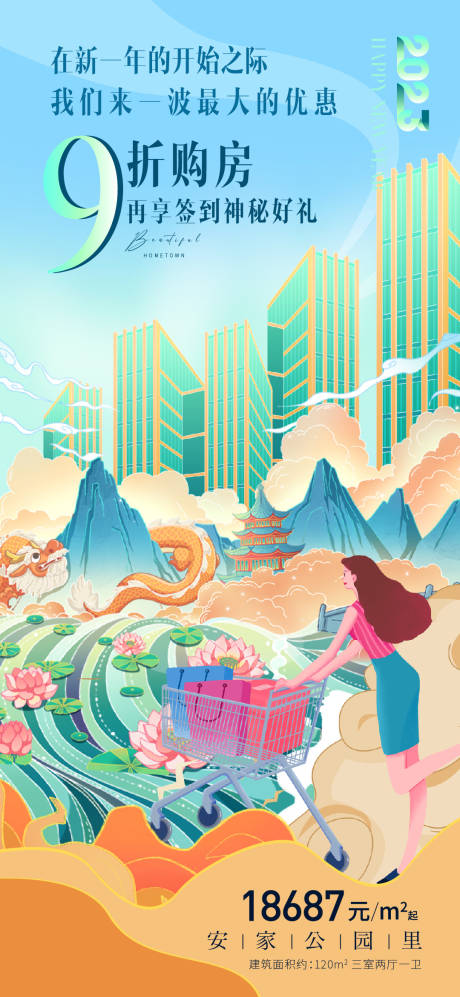 源文件下載【元旦特價房海報】編號：37070013924921599