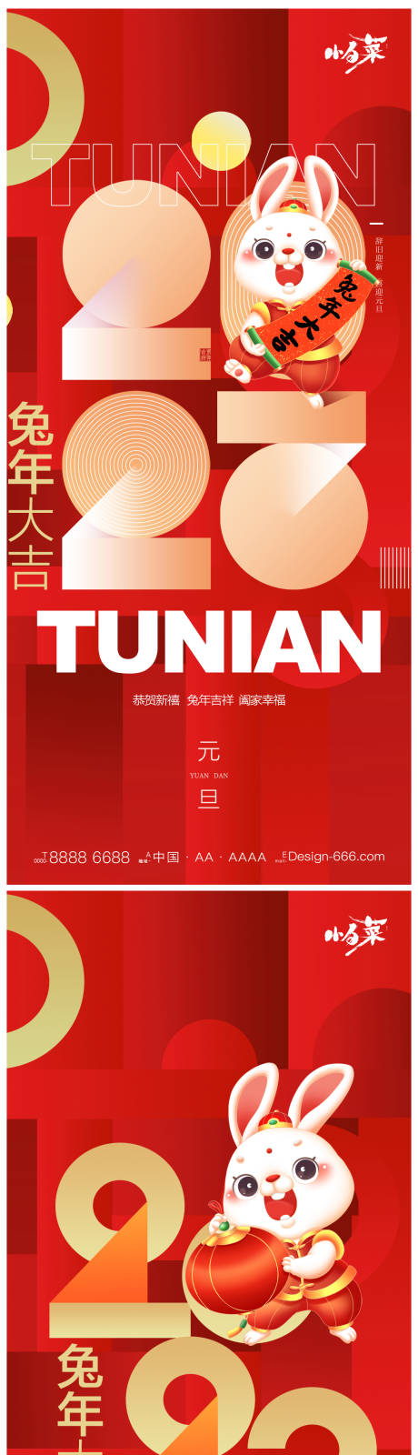 源文件下載【享設計】搜索編號：18970013929461575【元旦新年系列海報】