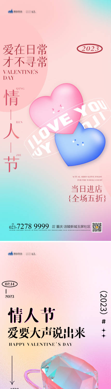 源文件下载【情人节海报】编号：20221216130044678