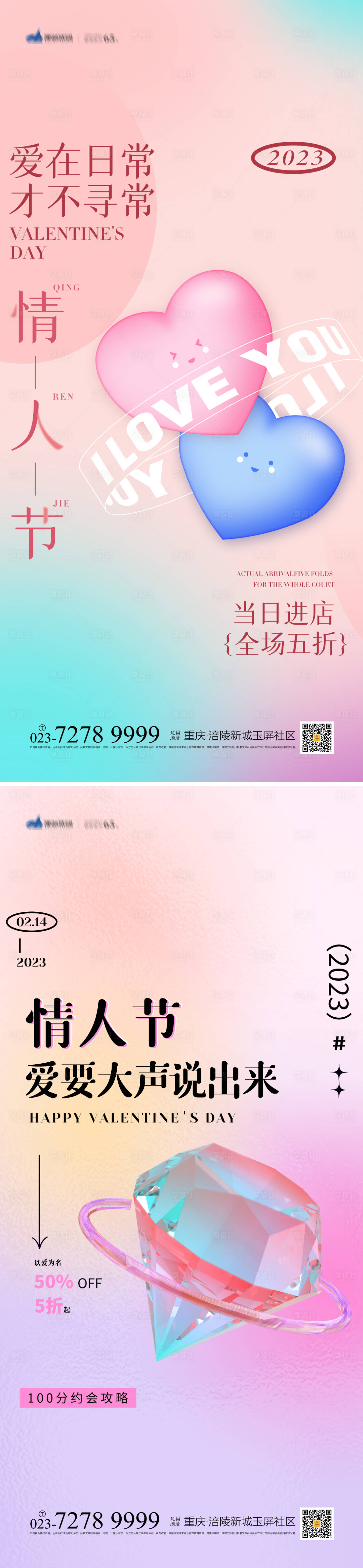 源文件下载【情人节海报】编号：27030013888161423