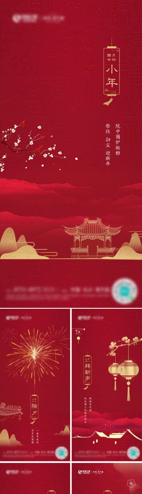 源文件下载【地产中式新年系列海报】编号：89970013856617609