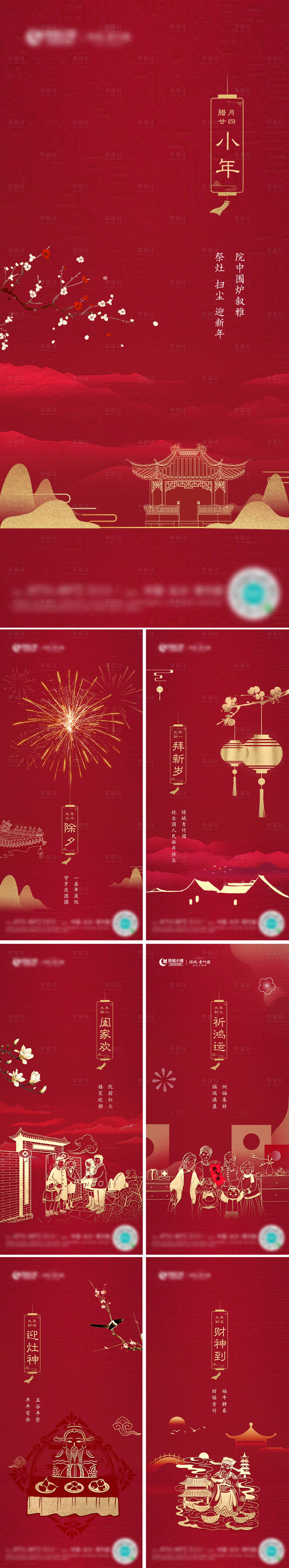 源文件下載【享設計】搜索編號：89970013856617609【地產中式新年系列海報】
