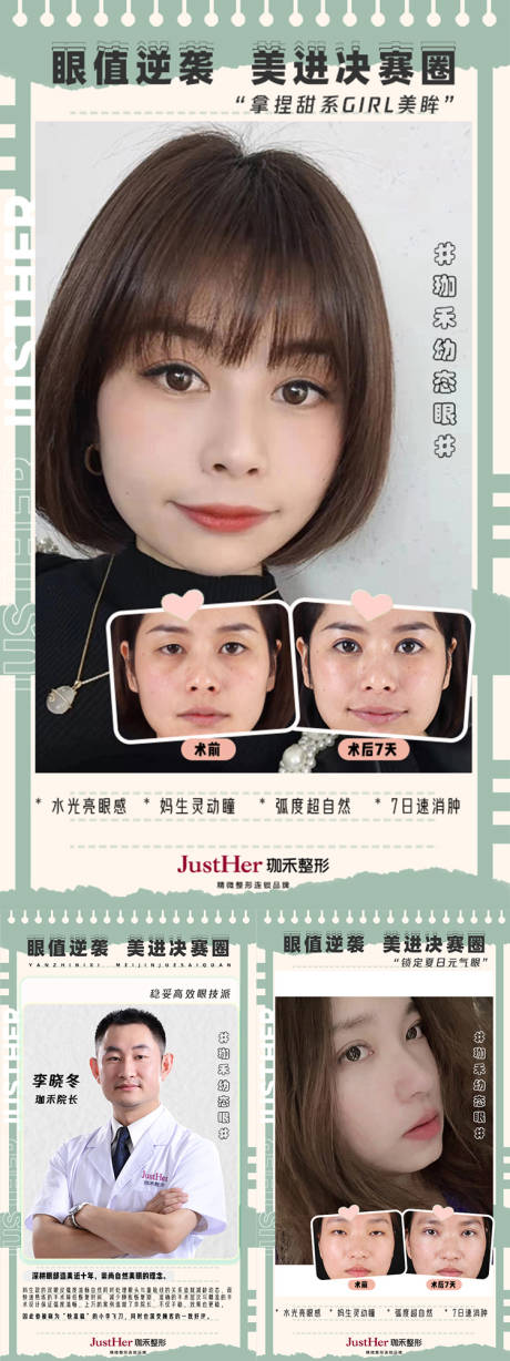源文件下载【幼态眼对比海报】编号：40840013788853147