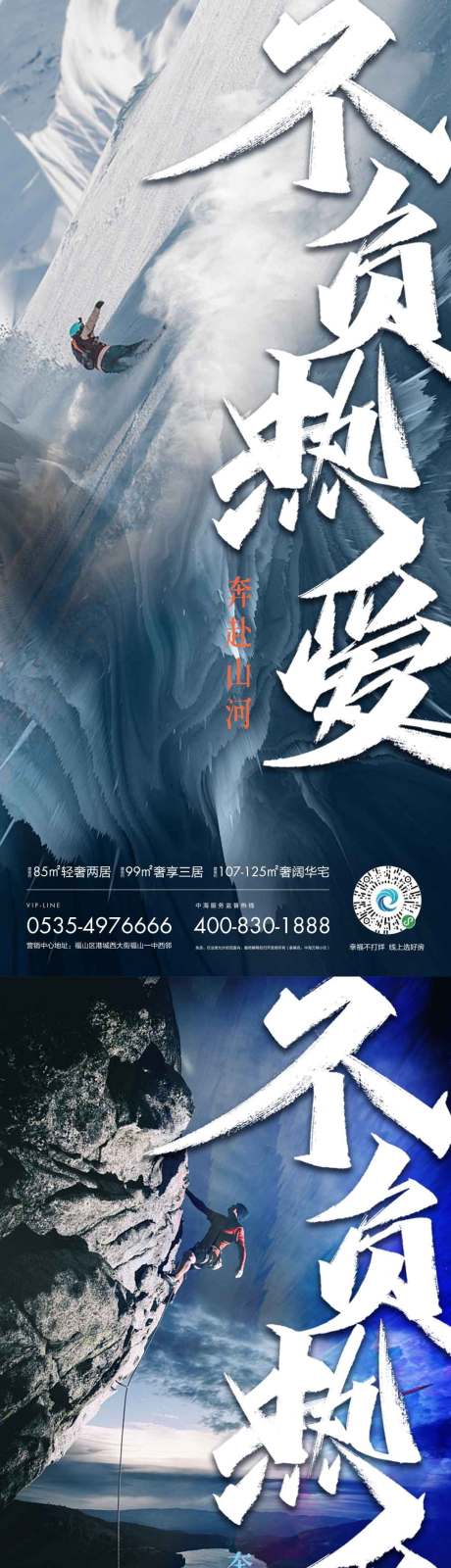 源文件下载【地产励志系列海报】编号：48940014017581596