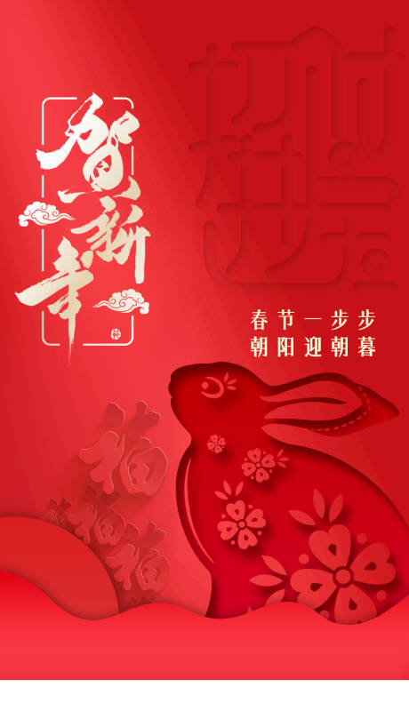 编号：20221229172429394【享设计】源文件下载-新年春节喜庆海报