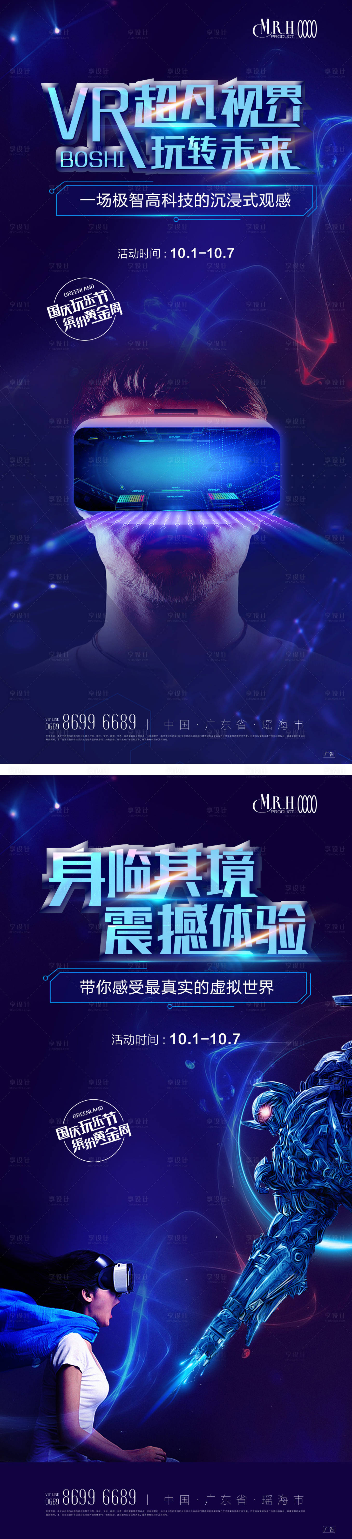 源文件下載【享設計】搜索編號：43250013656947685【VR體驗活動海報】