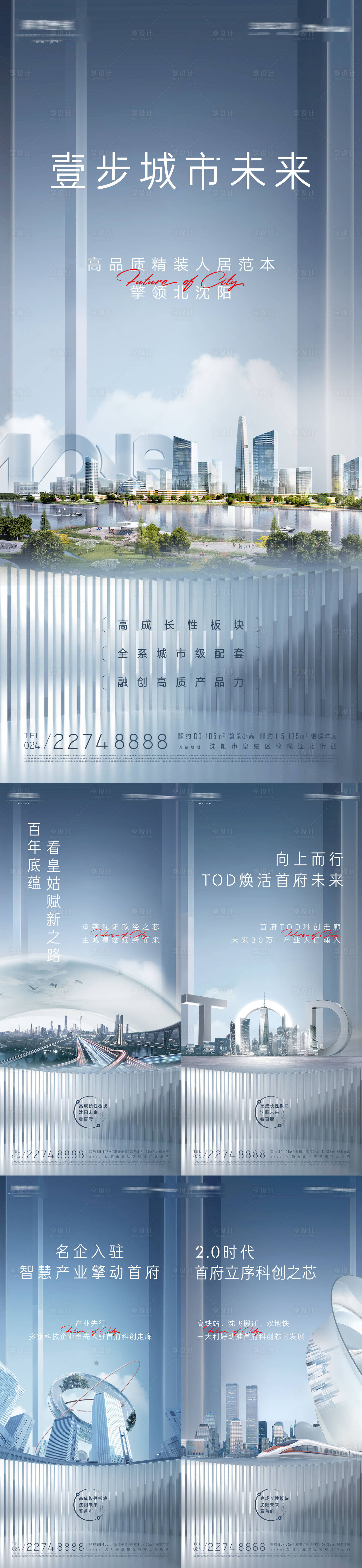 源文件下载【地产价值点系列海报】编号：56060013672544308