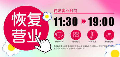 源文件下載【享設計】搜索編號：87410013685947742【復工開業春暖花開活動背景板】