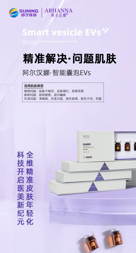 源文件下载【享设计】搜索编号：94310014047483308【医美护肤品】