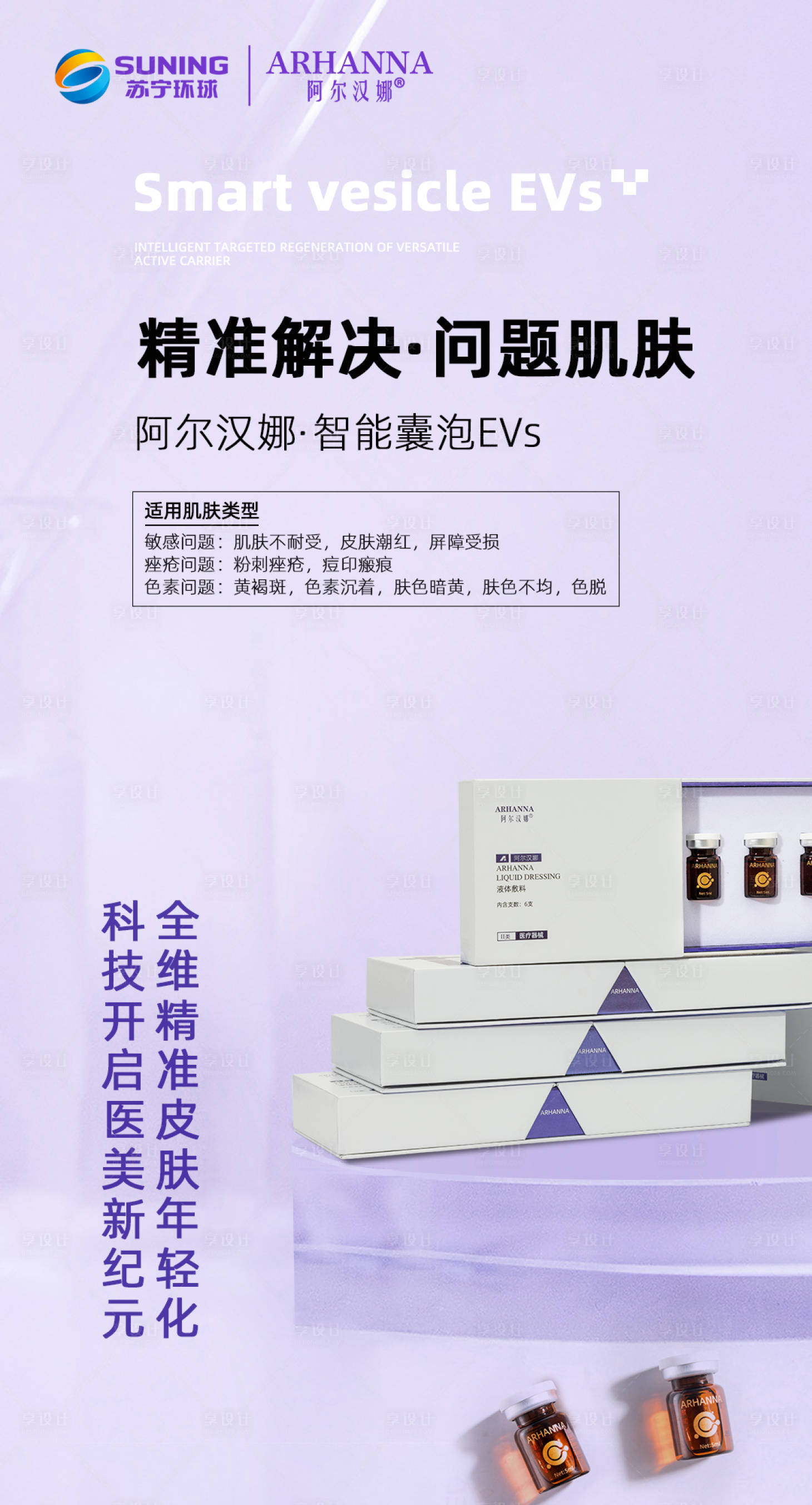 源文件下載【享設計】搜索編號：94310014047483308【醫美護膚品】