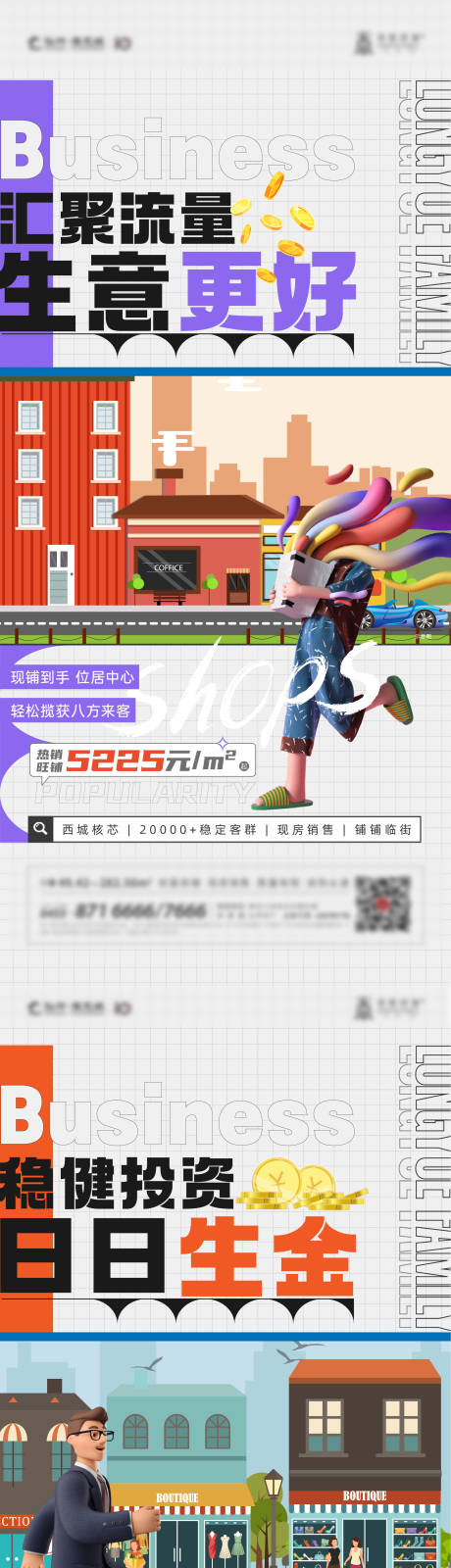 源文件下载【地产商业商铺系列价值点海报】编号：44810013823869695