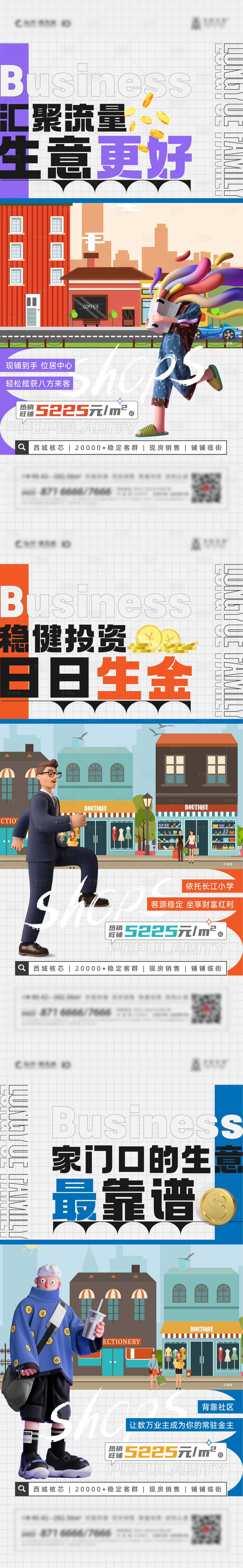 源文件下载【享设计】搜索编号：44810013823869695【地产商业商铺系列价值点海报】