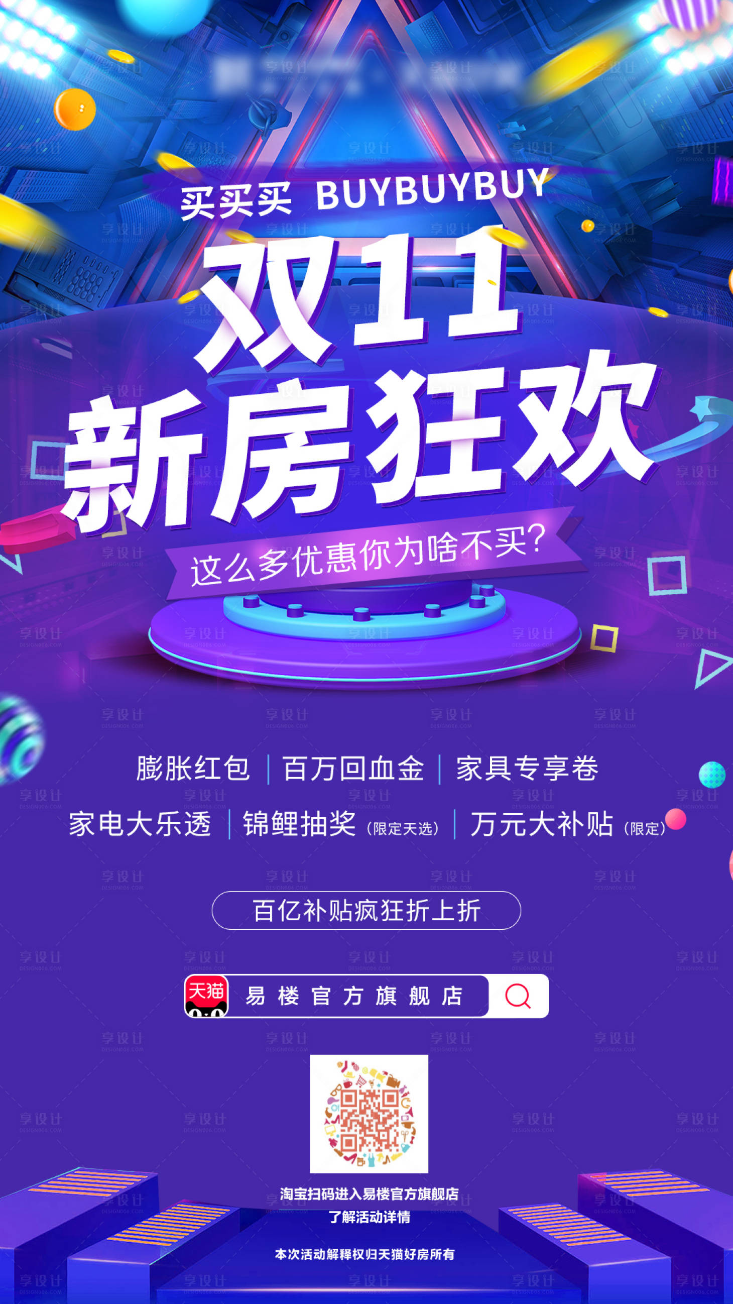 源文件下载【享设计】搜索编号：16930013739717584【地产双十一狂欢海报】