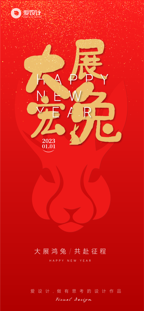 源文件下載【享設計】搜索編號：64130013931078085【元旦新年海報】
