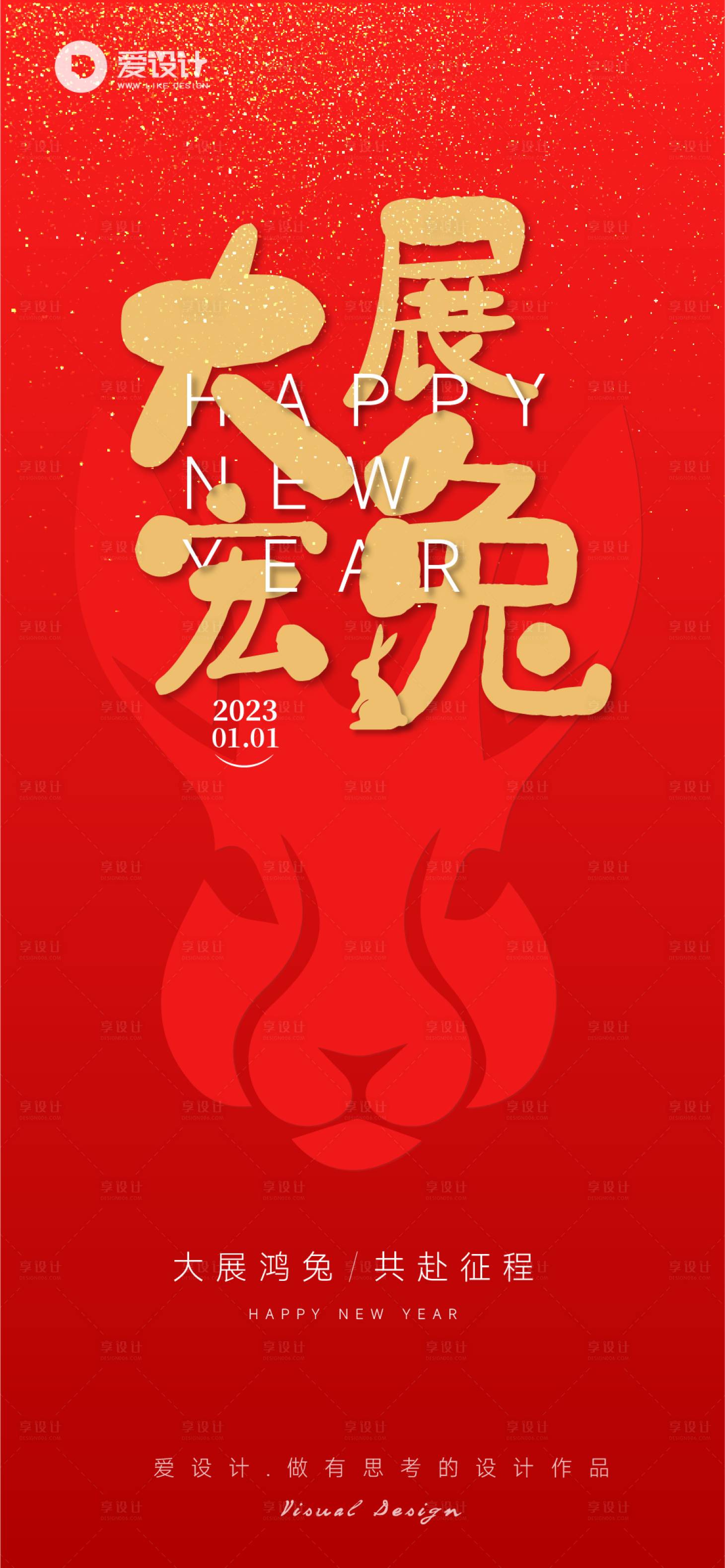 源文件下载【享设计】搜索编号：64130013931078085【元旦新年海报】