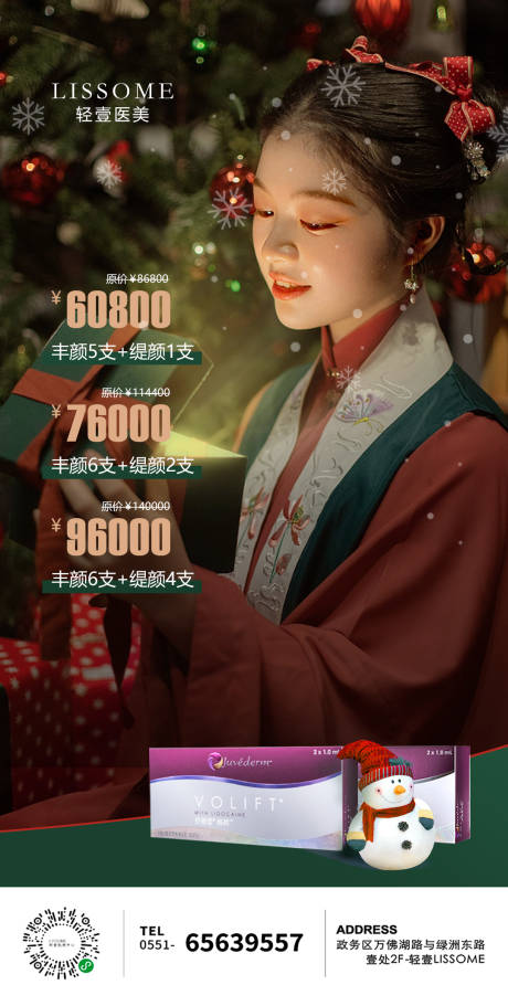 源文件下载【医美圣诞节元旦特价卡】编号：25050013665117938