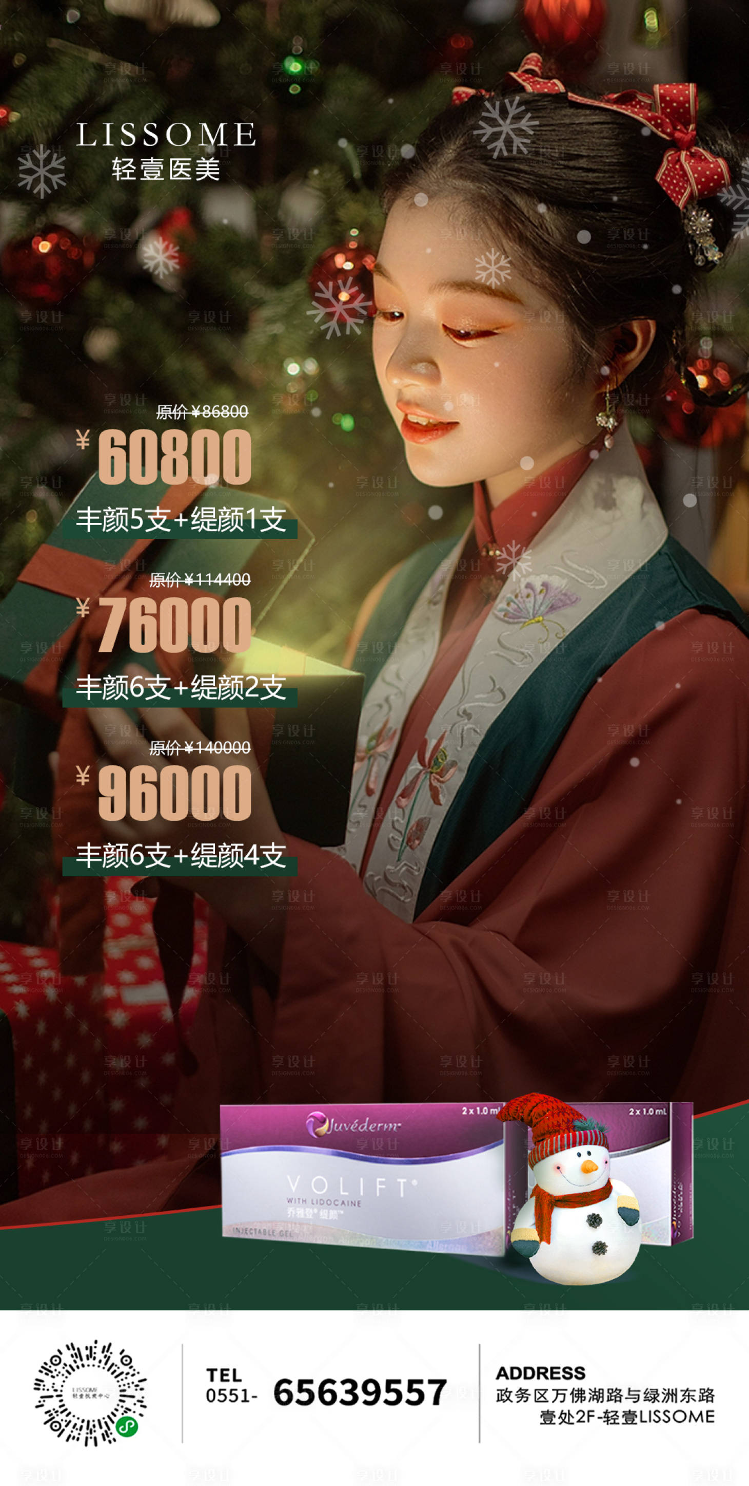 源文件下載【享設(shè)計】搜索編號：25050013665117938【醫(yī)美圣誕節(jié)元旦特價卡】