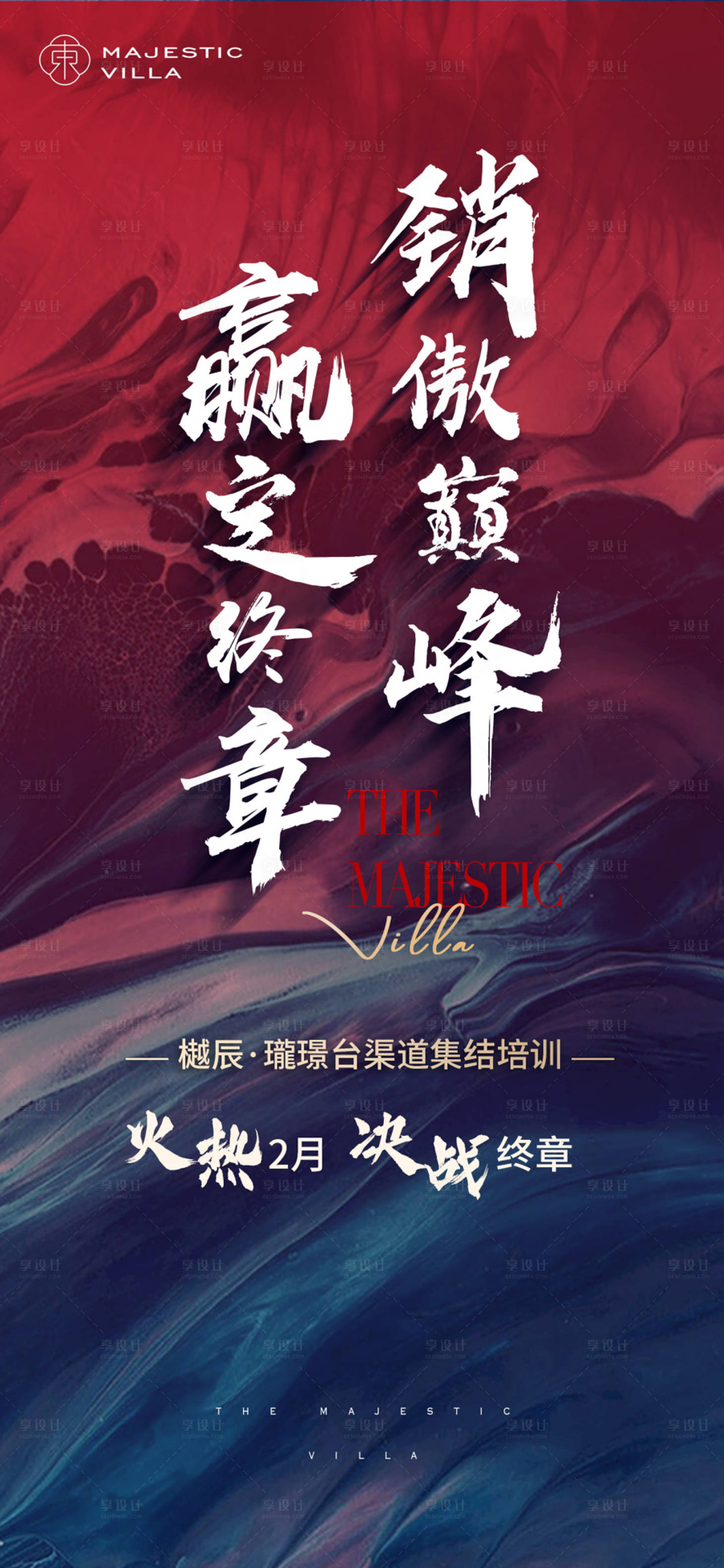 源文件下載【享設計】搜索編號：74230013835464624【地產集體培訓海報 】