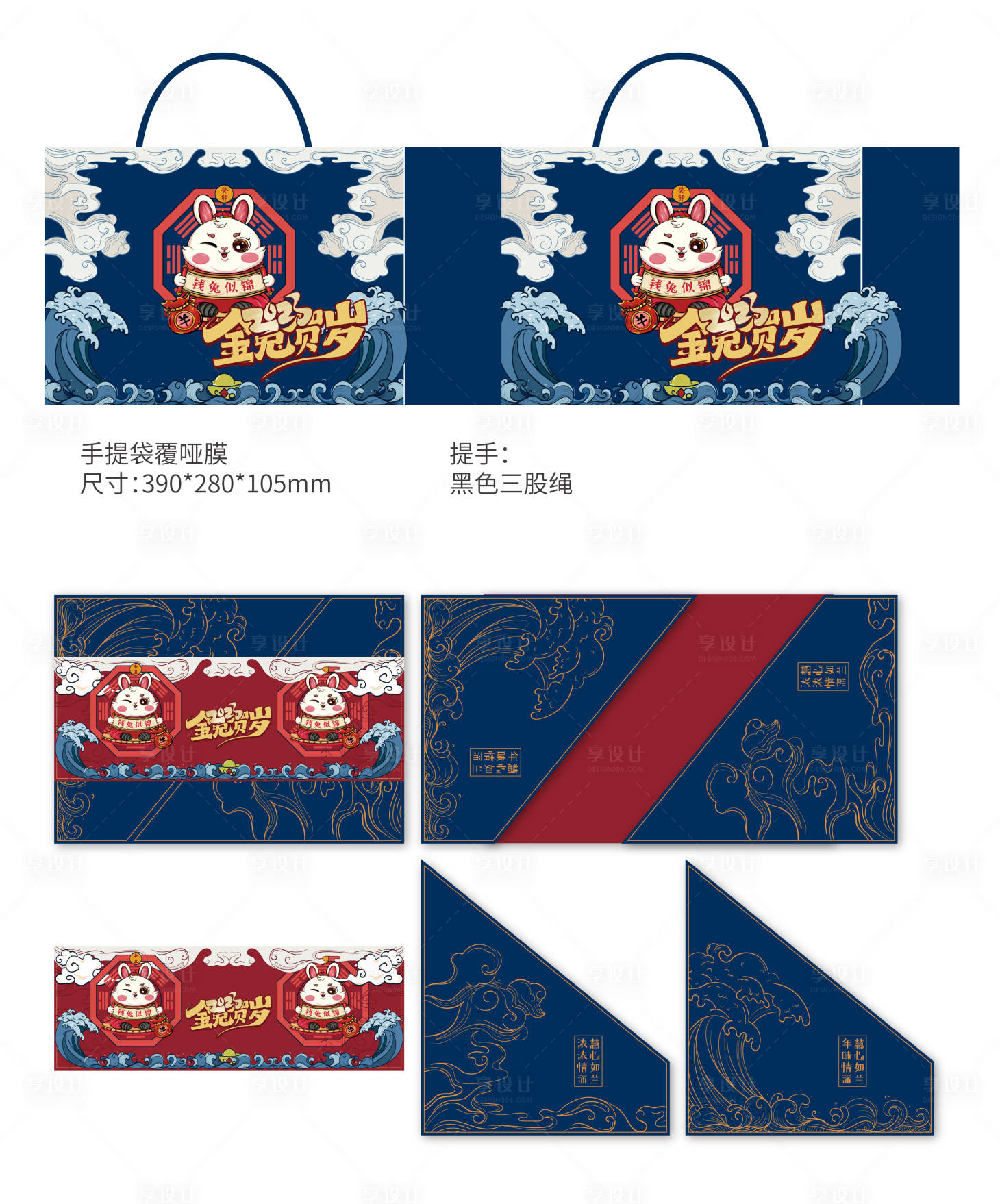 源文件下載【享設計】搜索編號：49490013698779266【兔年禮盒包裝手提袋】