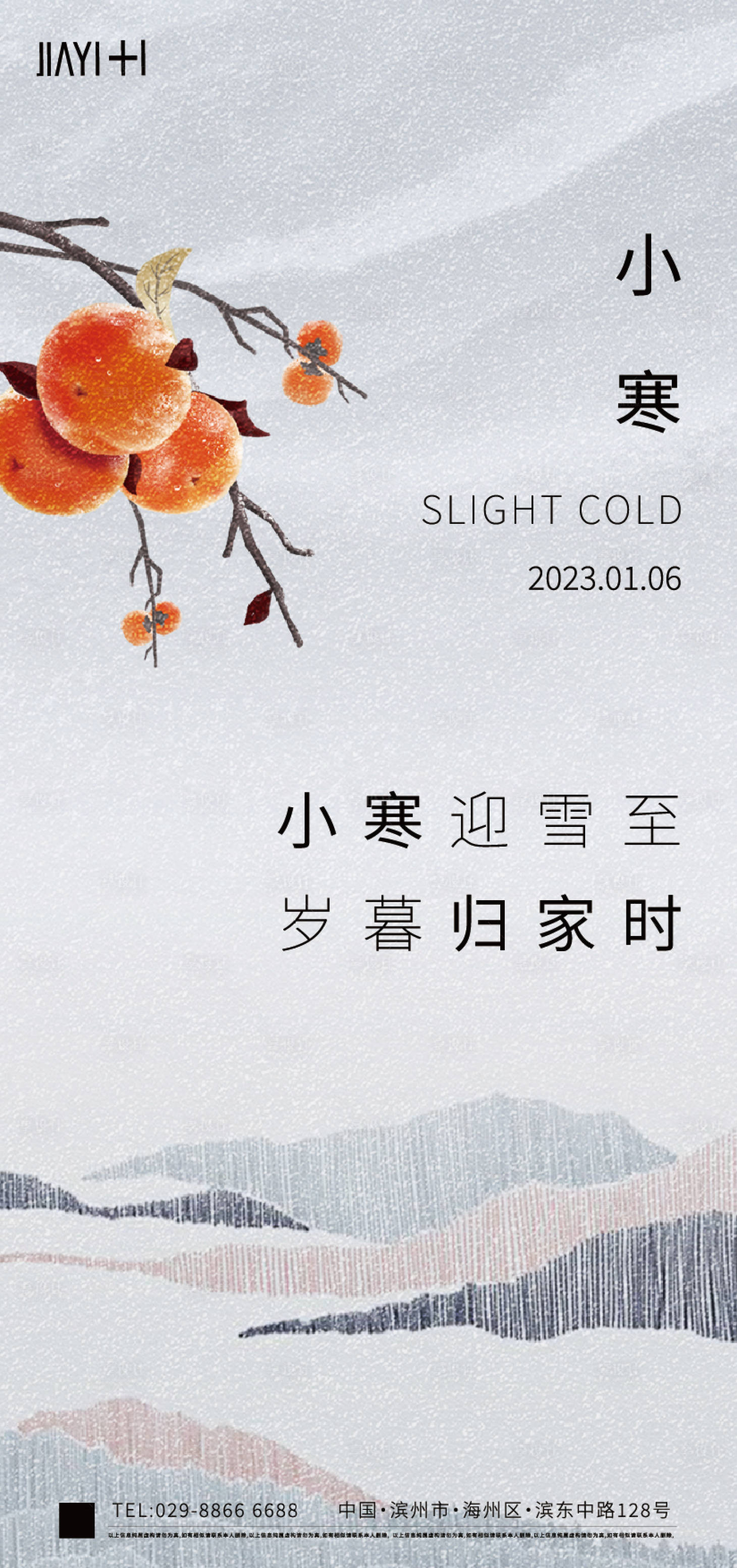 源文件下载【享设计】搜索编号：61580013958553014【小寒海报】