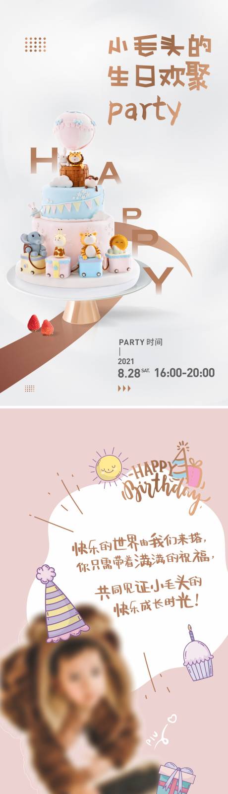 源文件下载【生日邀请函H5系列海报】编号：54840013761065141