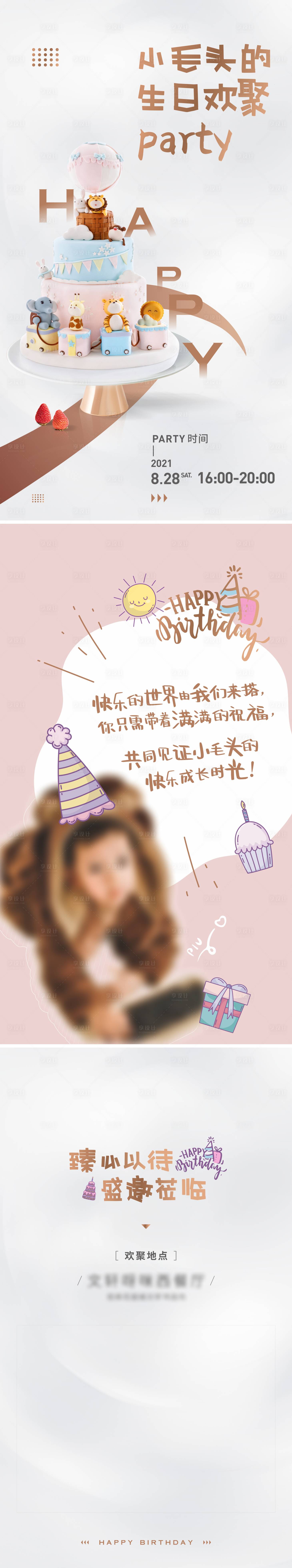源文件下載【享設(shè)計(jì)】搜索編號(hào)：54840013761065141【生日邀請(qǐng)函H5系列海報(bào)】