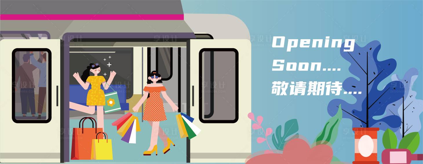 源文件下载【享设计】搜索编号：43030014022825139【围挡购物中心广告展板】