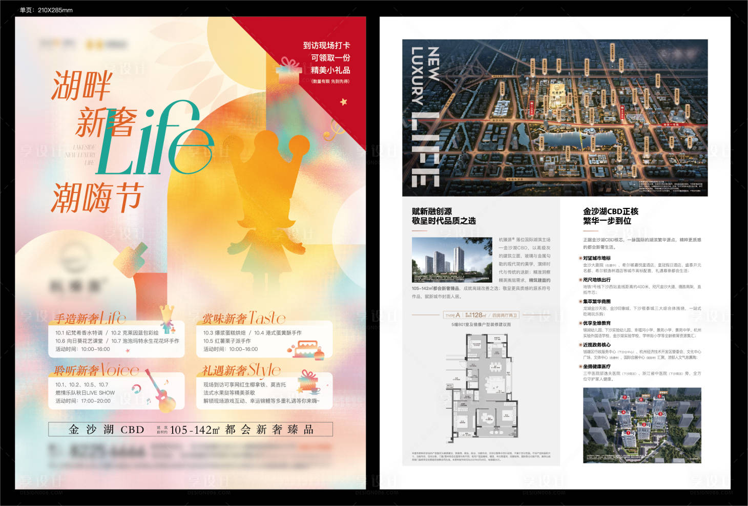 源文件下載【享設(shè)計(jì)】搜索編號(hào)：61500014039626331【地產(chǎn)商業(yè)單頁】