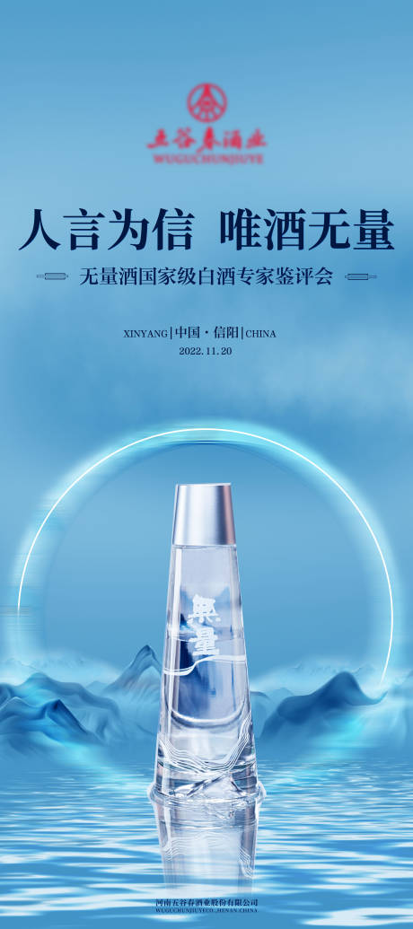 源文件下载【酒类展架 】编号：89870013855164811