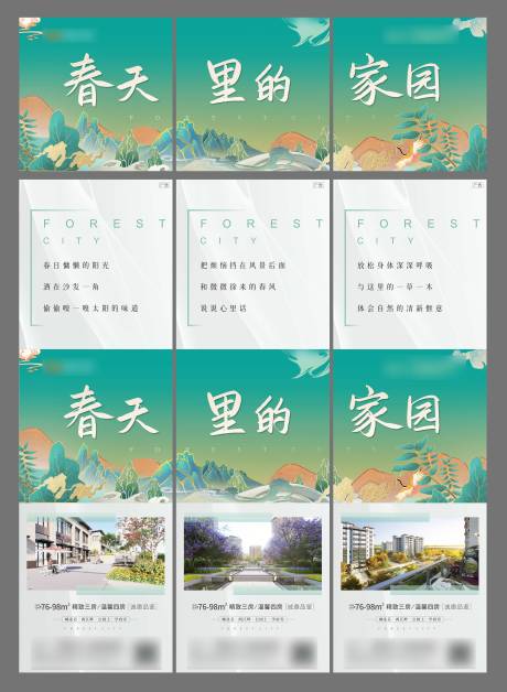 源文件下載【地產(chǎn)春意三宮格價值點海報】編號：79470013965274389