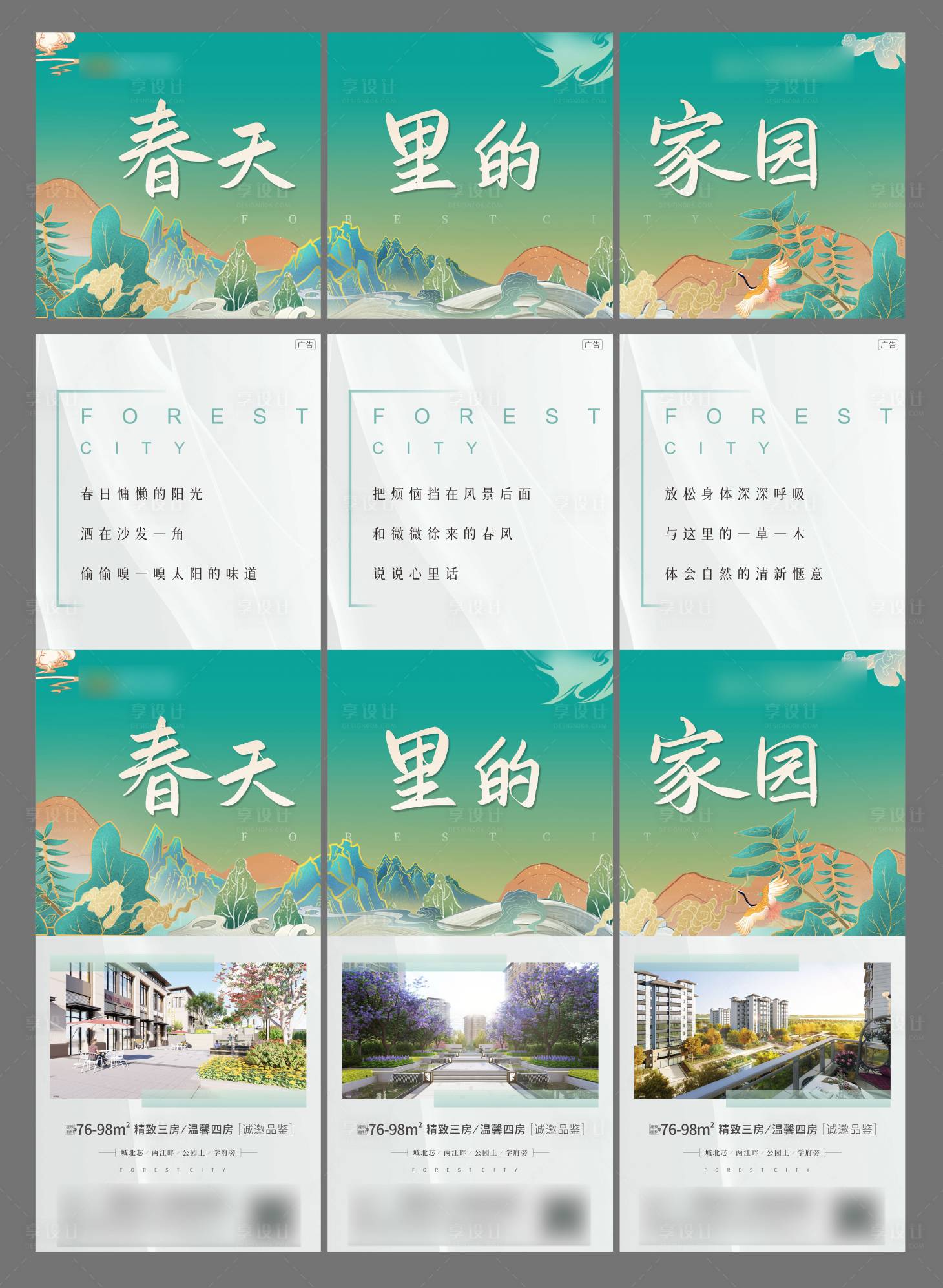 源文件下载【享设计】搜索编号：79470013965274389【地产春意三宫格价值点海报】