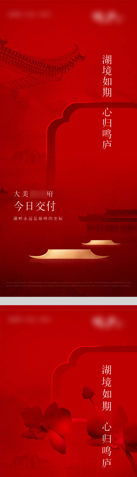 源文件下载【地产交付海报】编号：14110013936035951