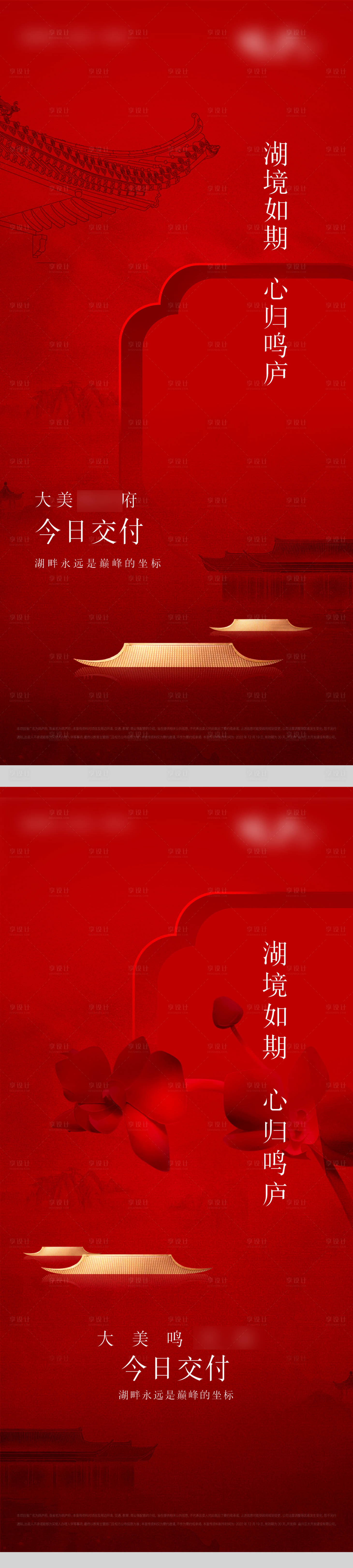 源文件下载【地产交付海报】编号：14110013936035951