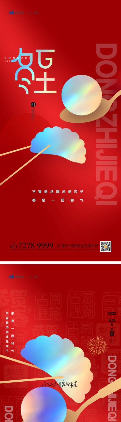 源文件下載【冬至海報(bào)】編號(hào)：80720013641385415