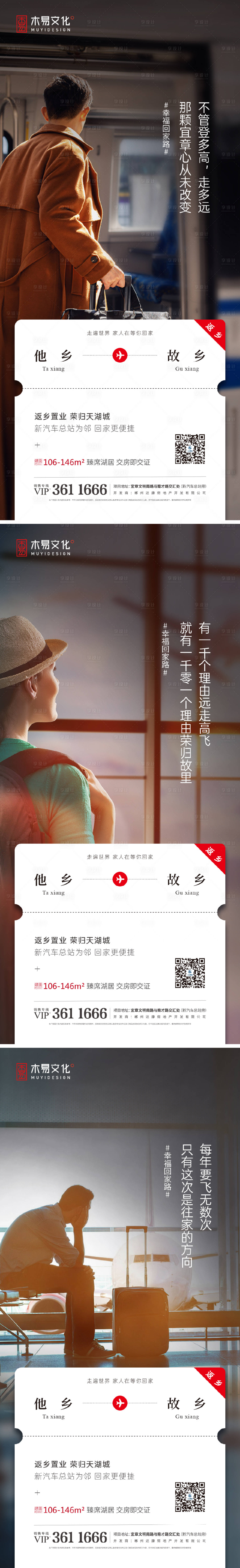 源文件下載【享設計】搜索編號：13350014037966657【返鄉置業系列】