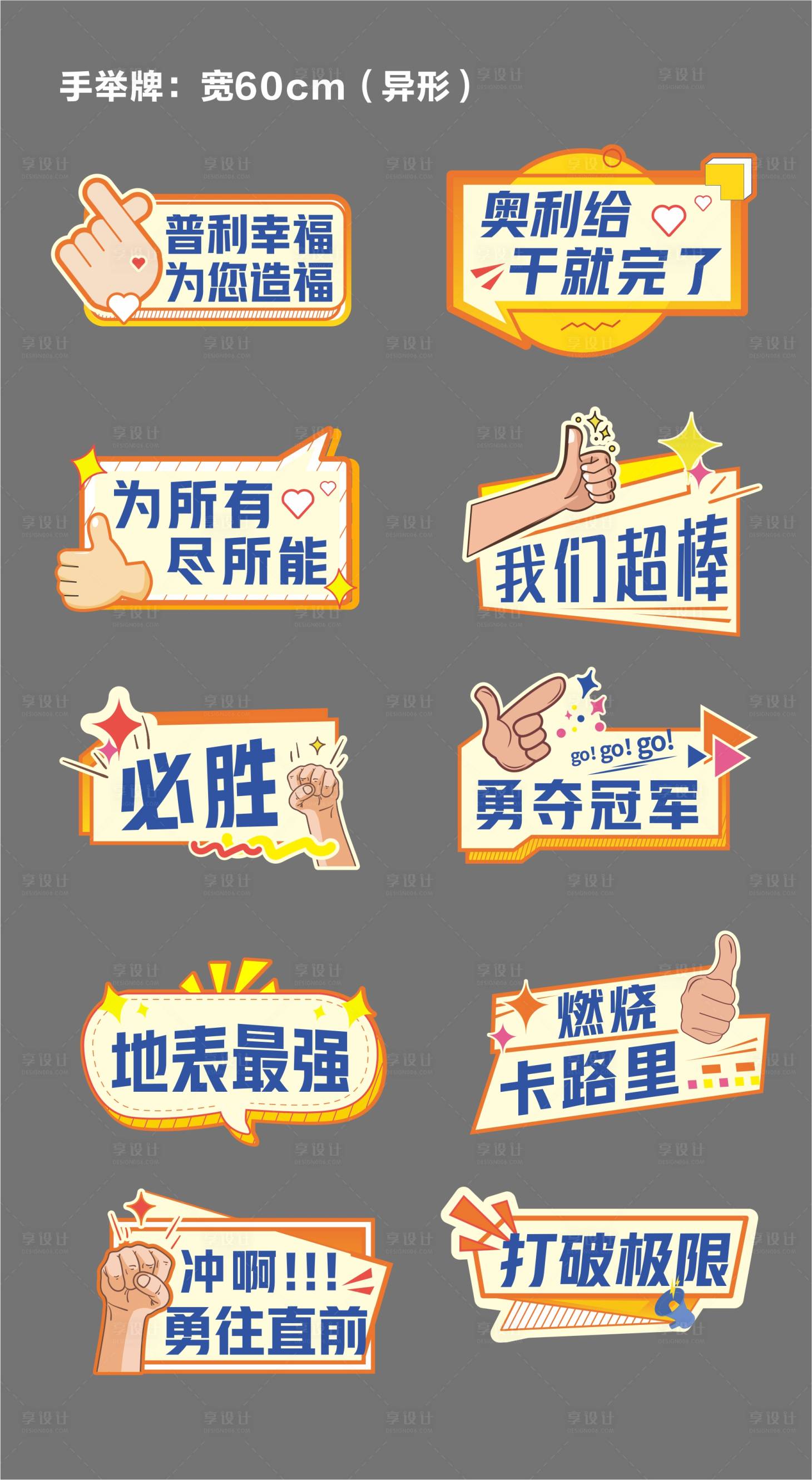 源文件下載【享設計】搜索編號：53480013679519578【手舉牌】