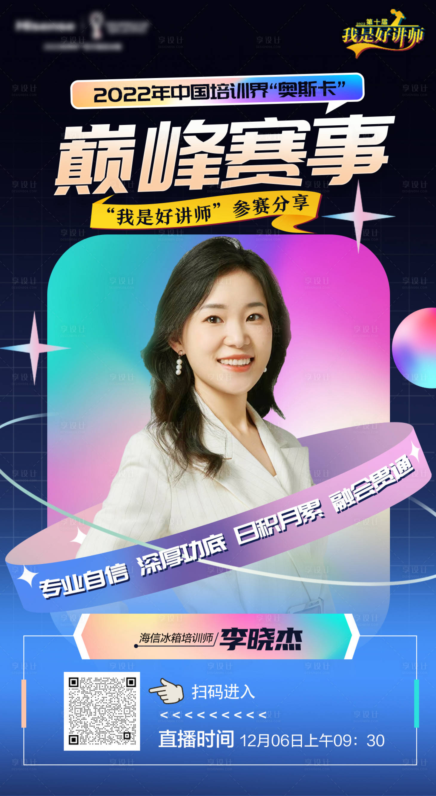 源文件下载【享设计】搜索编号：67440013706394726【赛事直播海报】