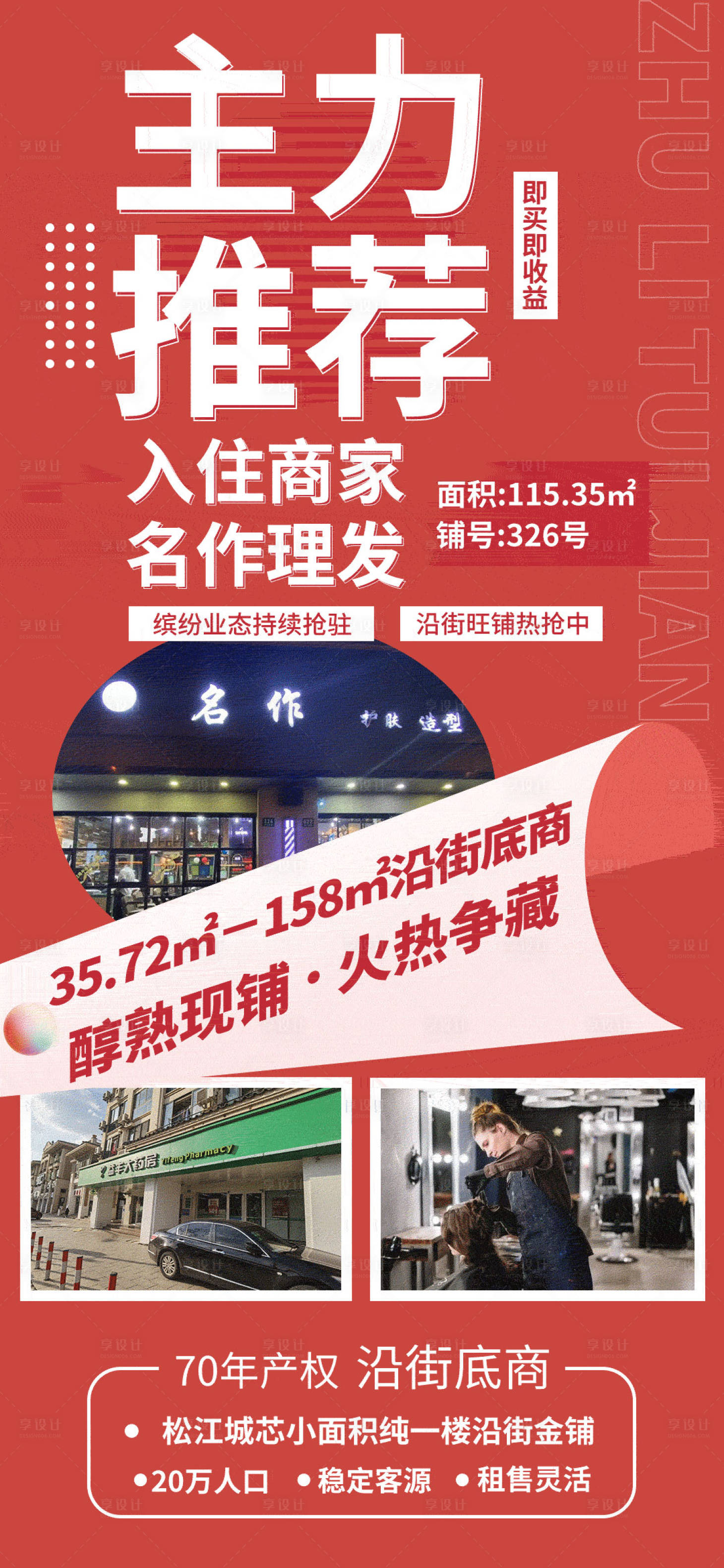 源文件下载【商铺入驻商家海报】编号：35660013690122669