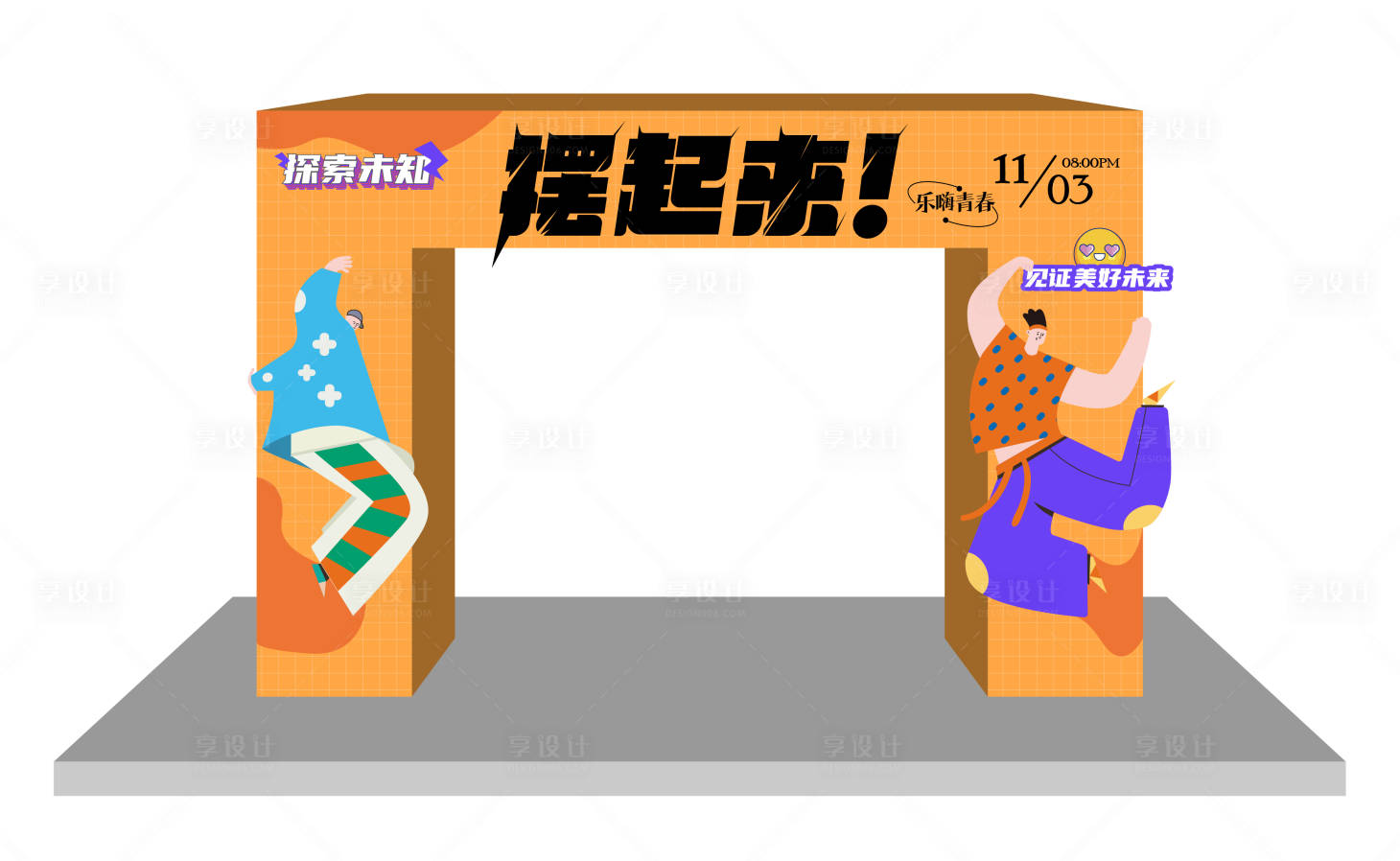 源文件下載【享設(shè)計(jì)】搜索編號(hào)：74050013643595130【商業(yè)活動(dòng)門頭】