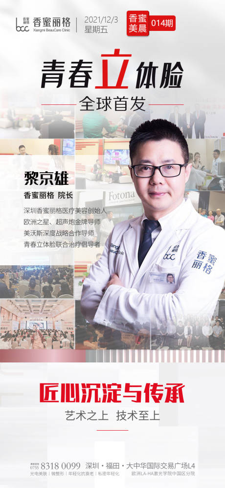 源文件下載【醫美人物海報】編號：63560013636531303