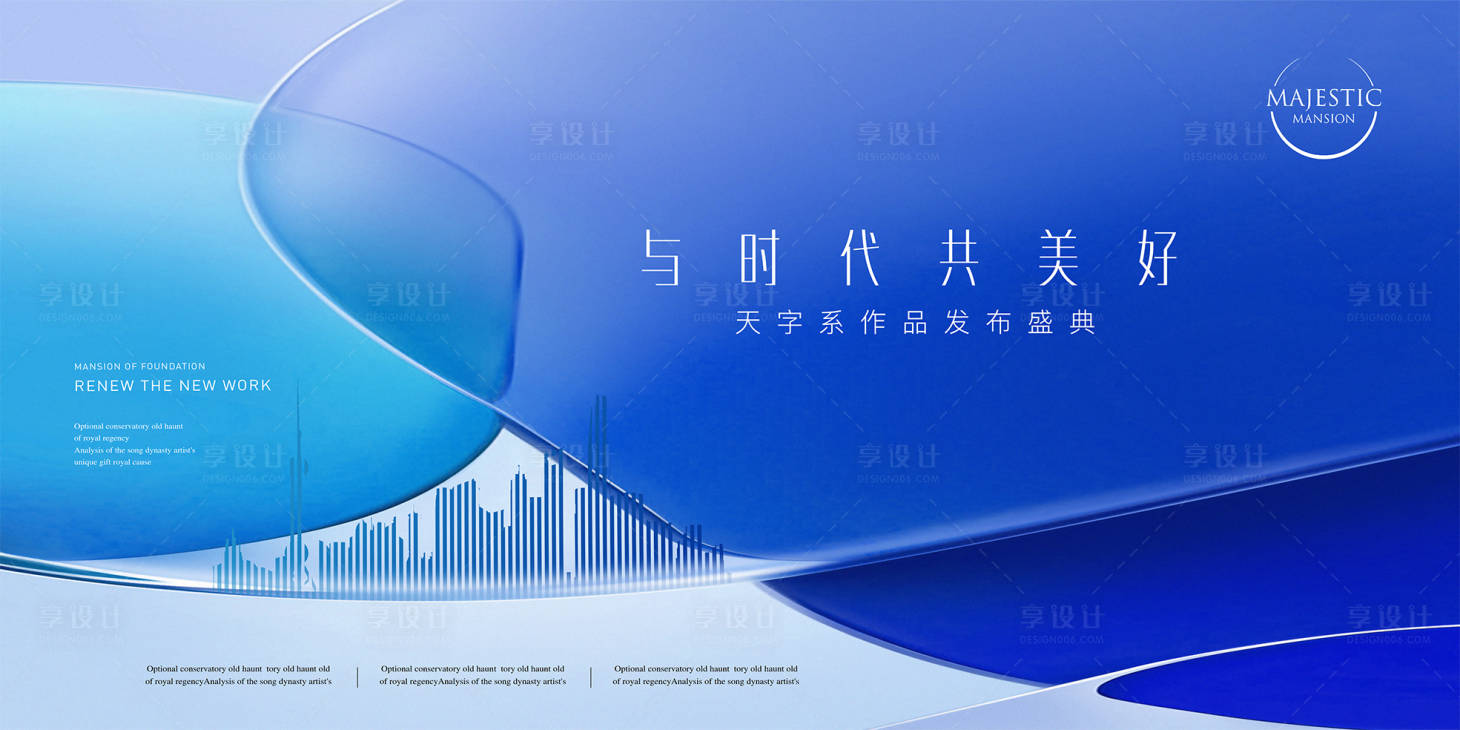源文件下载【享设计】搜索编号：13040013980503550【发布会背景板】