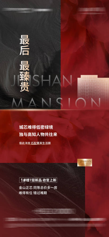 源文件下载【地产收官海报】编号：83390013995625959