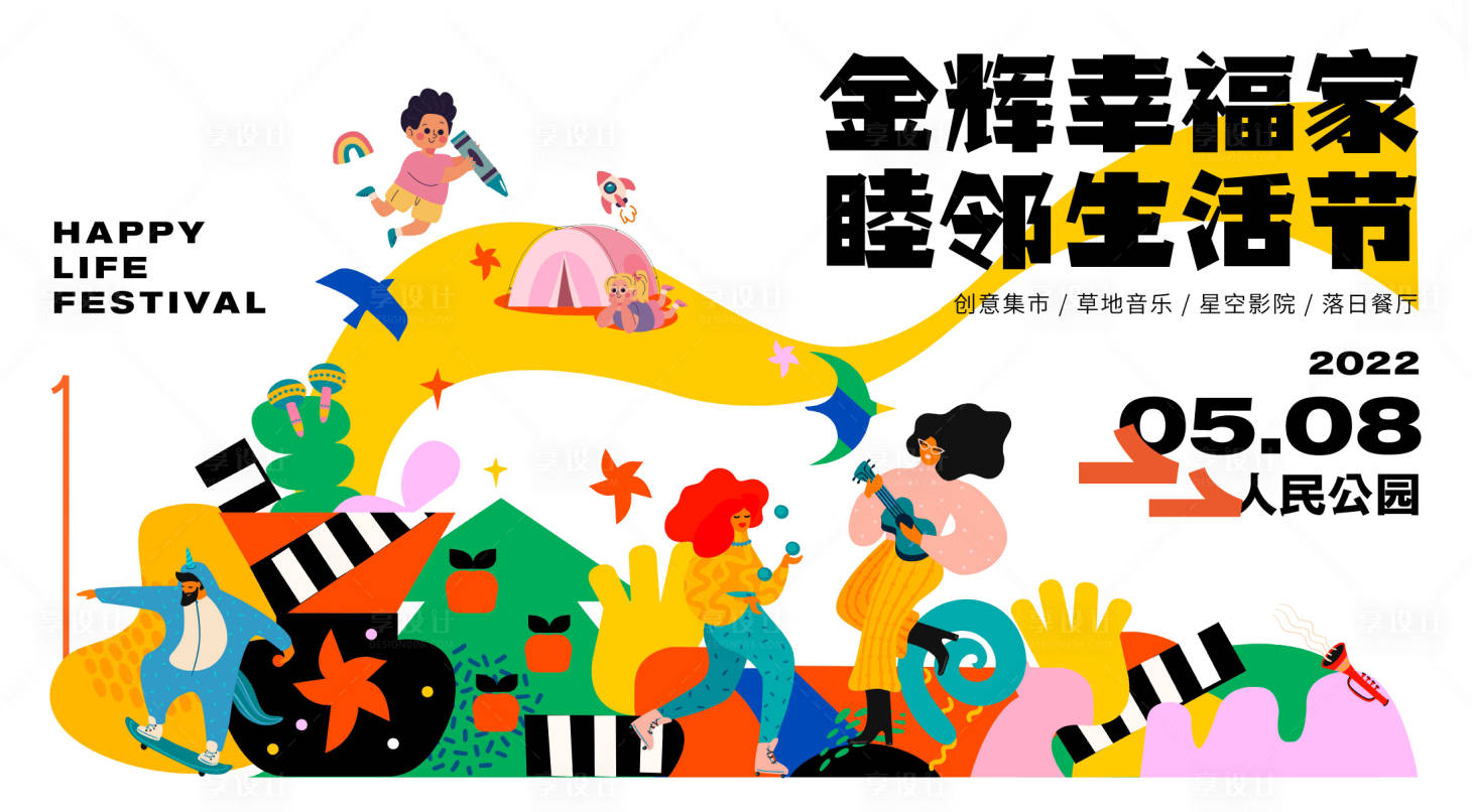 源文件下載【享設計】搜索編號：24600013801266609【地產友鄰活動背景板】