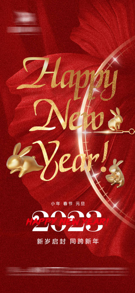 源文件下載【小年元旦春節(jié)跨年海報】編號：61660014035286147