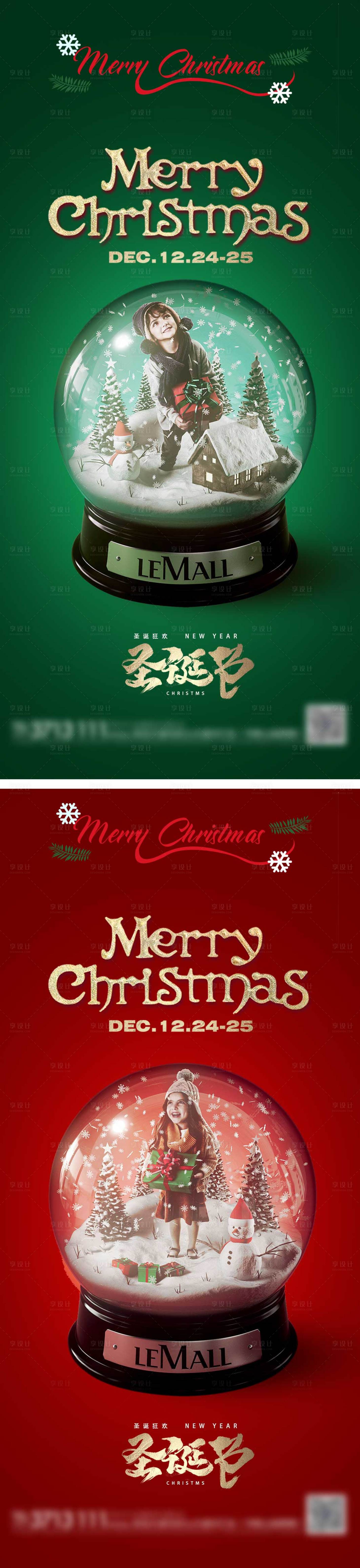 源文件下载【享设计】搜索编号：84650013684463198【圣诞节系列海报】